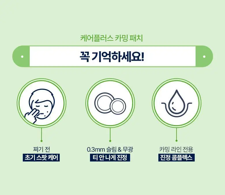 [짜기전 진정패치] 케어플러스 스팟 커버 패치 카밍 96매/24매 상세페이지 9